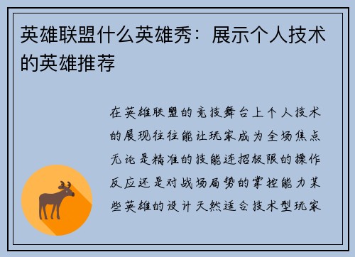 英雄联盟什么英雄秀：展示个人技术的英雄推荐