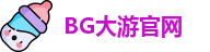 BG大游